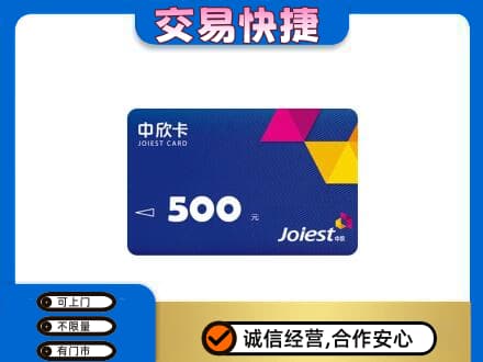 浦城县购物卡回收中欣卡.jpg