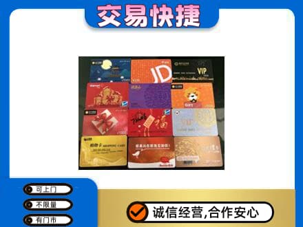 浦城县购物卡回收网购卡.jpg