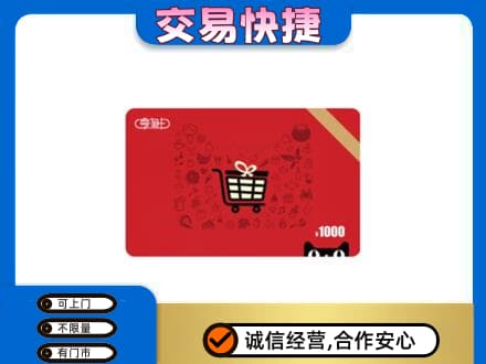 浦城县购物卡回收享淘卡.jpg