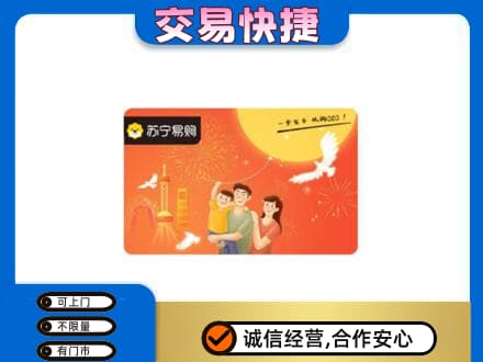 浦城县购物卡回收苏宁易购卡.jpg