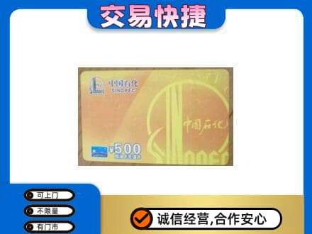 浦城县购物卡回收石化卡.jpg