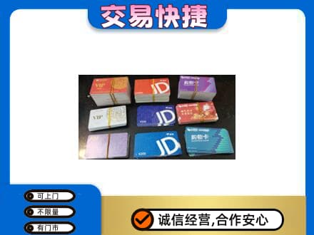 浦城县购物卡回收商超卡.jpg