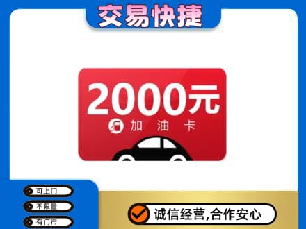 浦城县购物卡回收加油卡.jpg