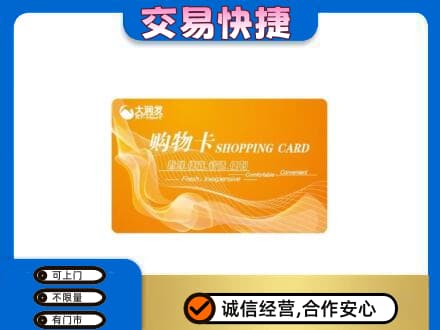 浦城县购物卡回收大润发卡.jpg