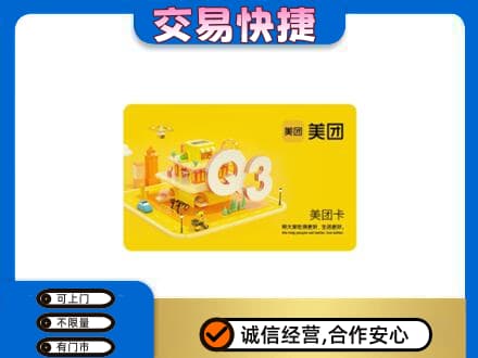 浦城县购物卡回收美团卡.jpg
