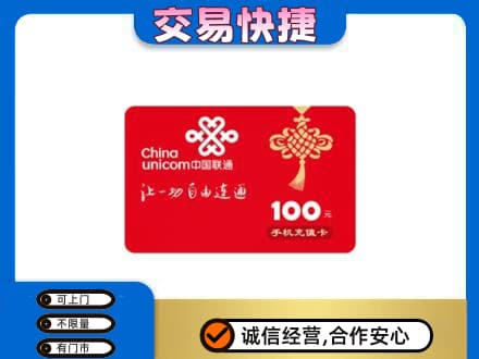 浦城县购物卡回收联通卡.jpg