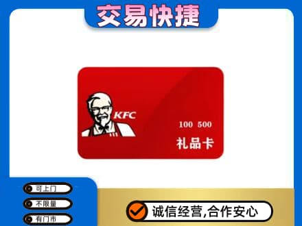 浦城县购物卡回收肯德基卡.jpg