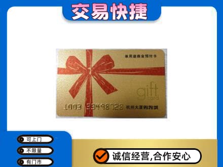 浦城县购物卡回收杭州大厦卡.jpg