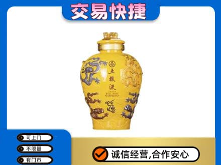 浦城县名酒回收五粮液九龙坛.jpg