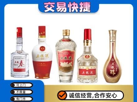 浦城县名酒回收五粮液系列.jpg